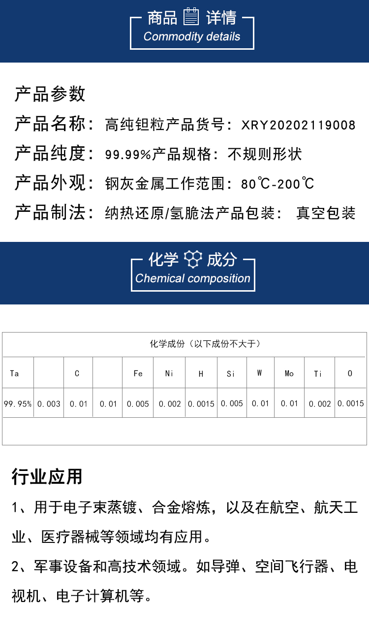 钽颗粒详情图_03