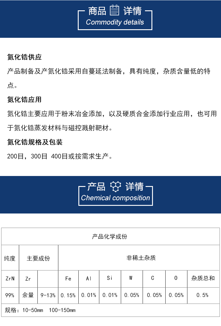 氮化锆靶材详情图_03