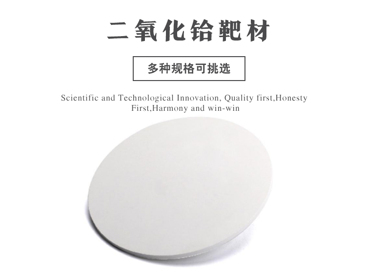 D-_梁庭霞_公司文件_2022年_爱采购_没有产品图的详情图_靶材_氧化铪靶材详情图_01