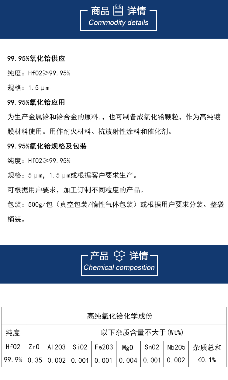 D-_梁庭霞_公司文件_2022年_爱采购_没有产品图的详情图_靶材_氧化铪靶材详情图_03
