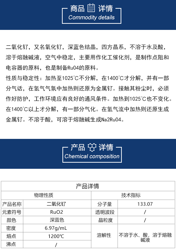 二氧化钌靶材详情图_03