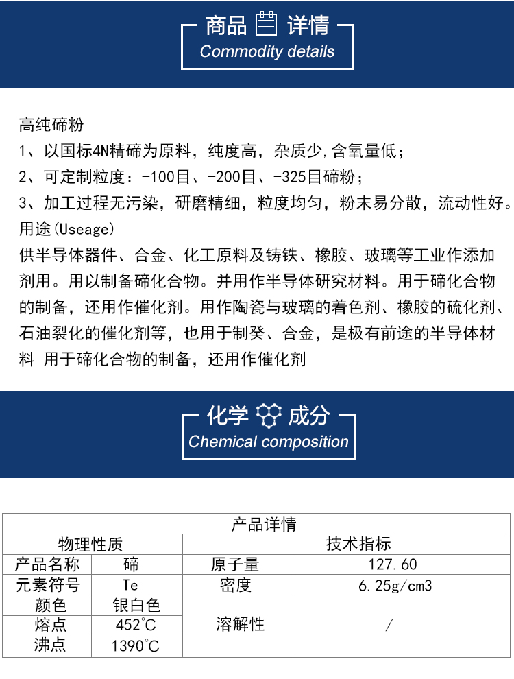 碲粉末详情图_03