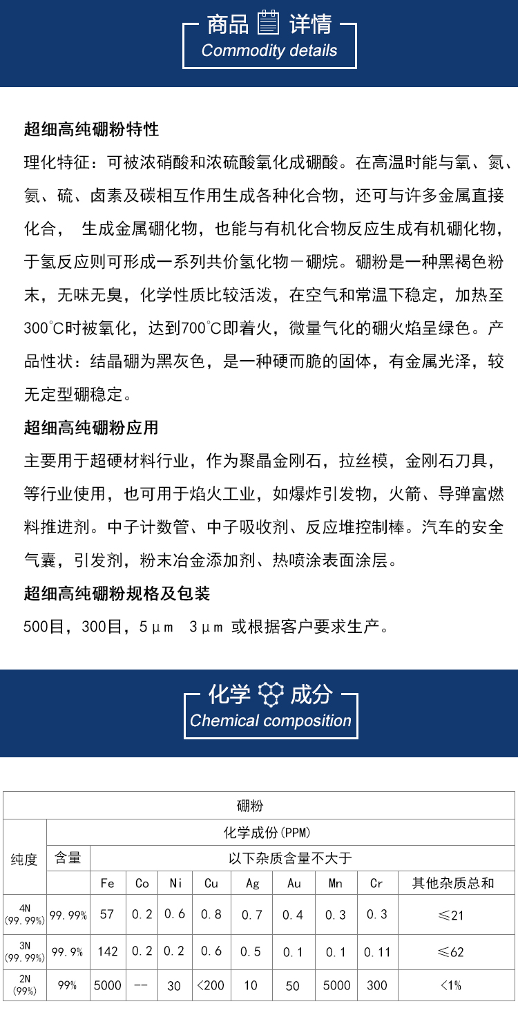 硼粉末详情图_03
