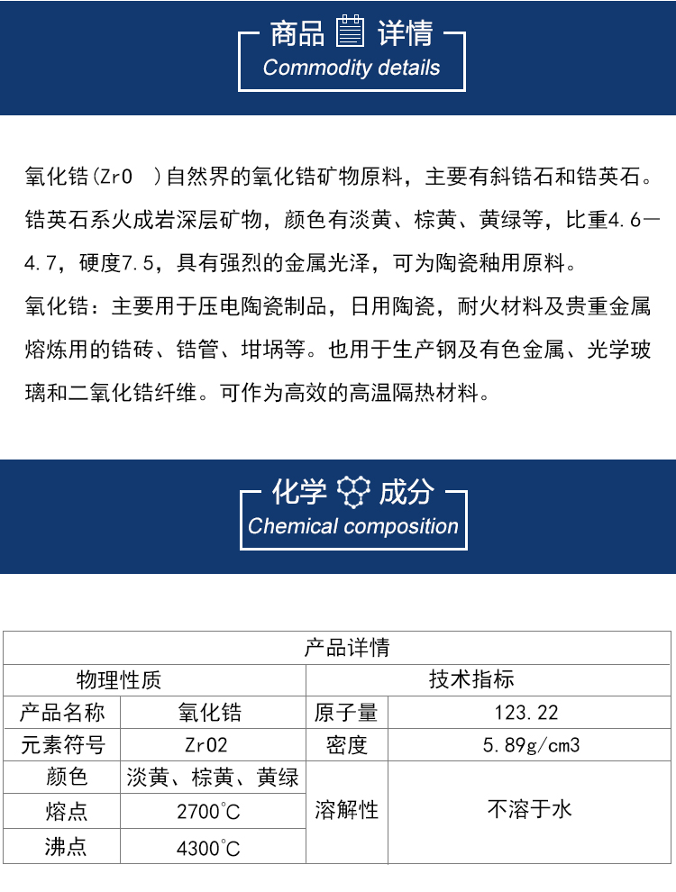 氧化锆粉末详情图_03