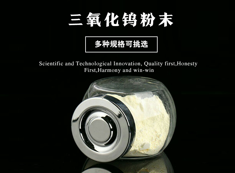 三氧化钨粉末详情图_01