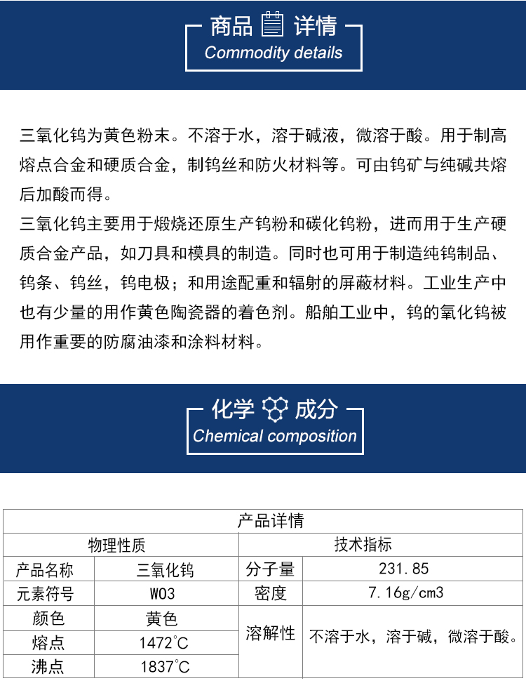 三氧化钨粉末详情图_03