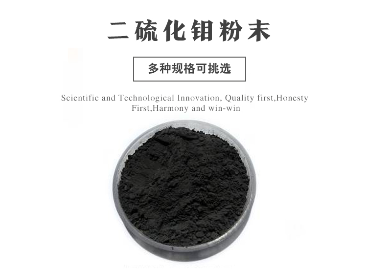 二硫化钼粉末详情图_01