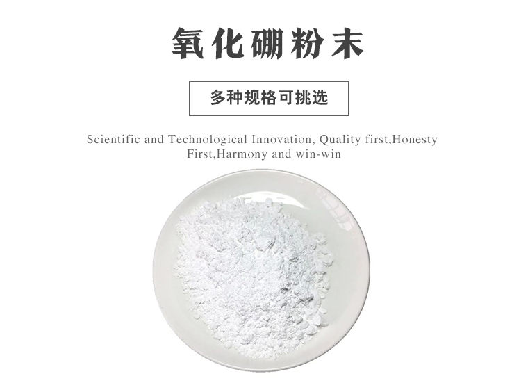 氧化硼粉末详情图_01