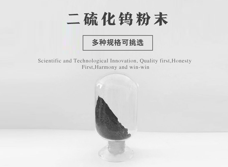 二硫化钨粉末详情图_01