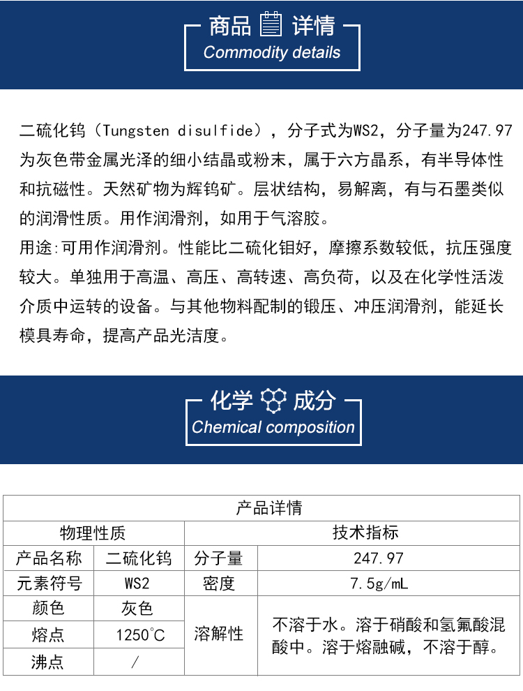 二硫化钨粉末详情图_03
