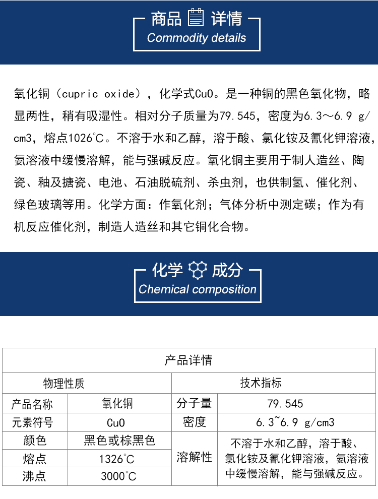 氧化铜粉末详情图_03