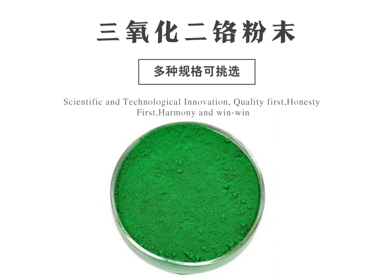 三氧化二铬粉末详情图_01