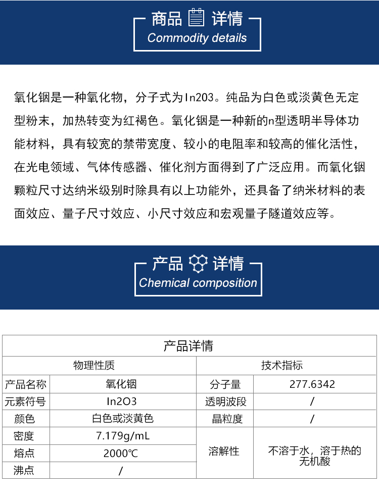 氧化铟靶材详情图_03