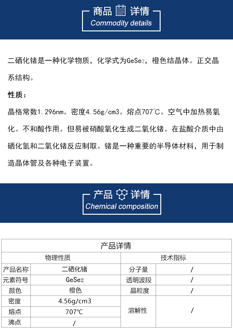 二硒化锗靶材详情图_03