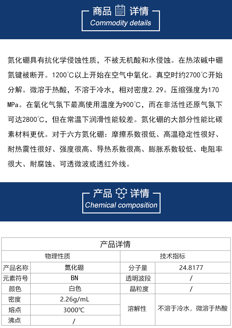 氮化硼靶材详情图_03