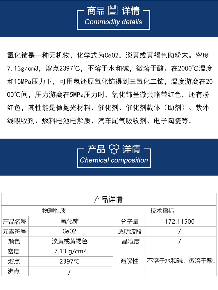 氧化铈靶材详情图_03