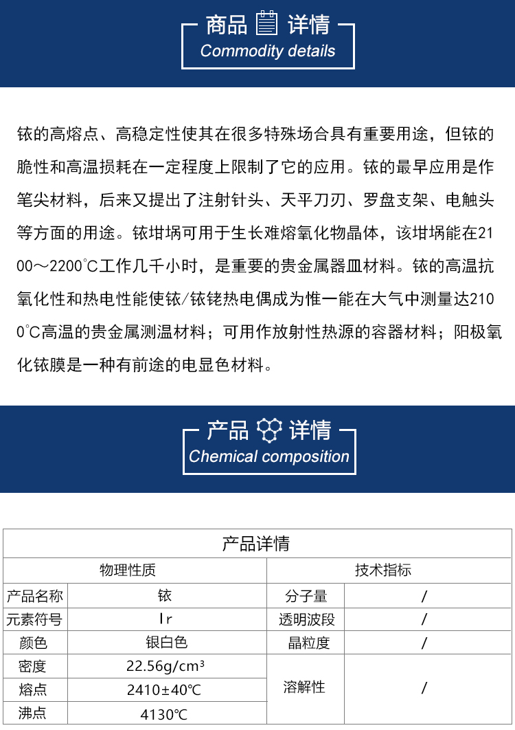 铱靶材详情图_03