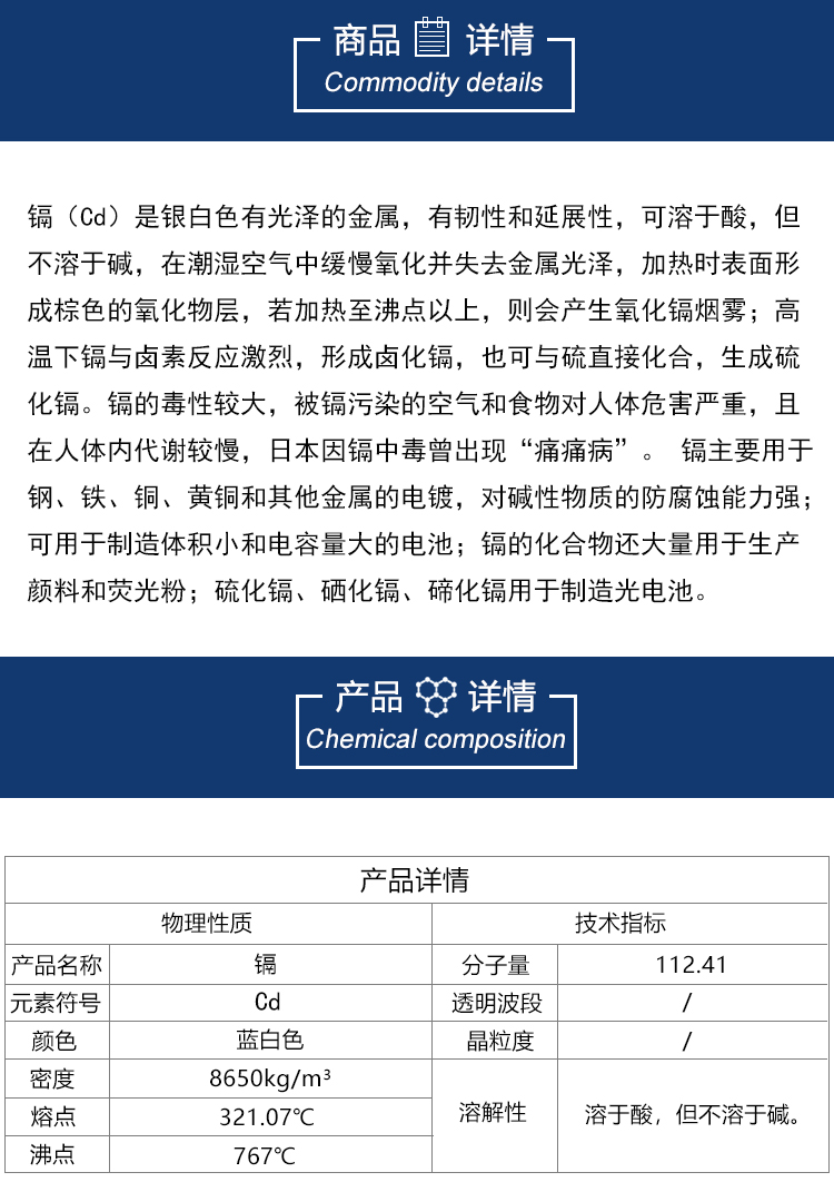 镉靶材详情图_03