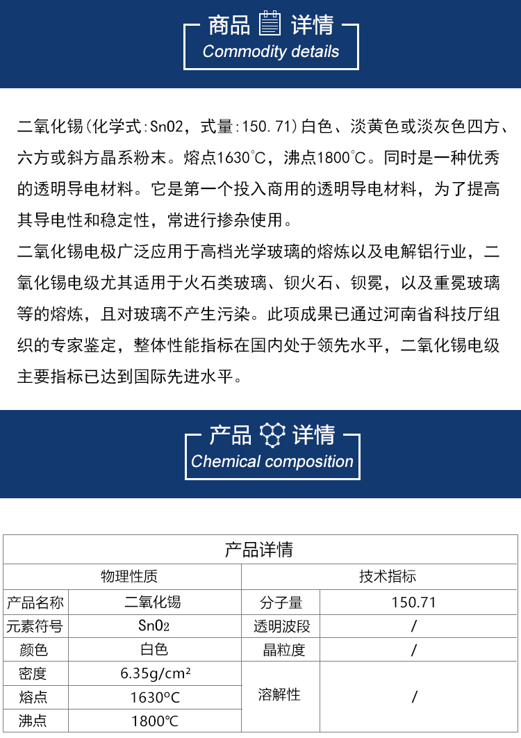 二氧化锡靶材详情图_03