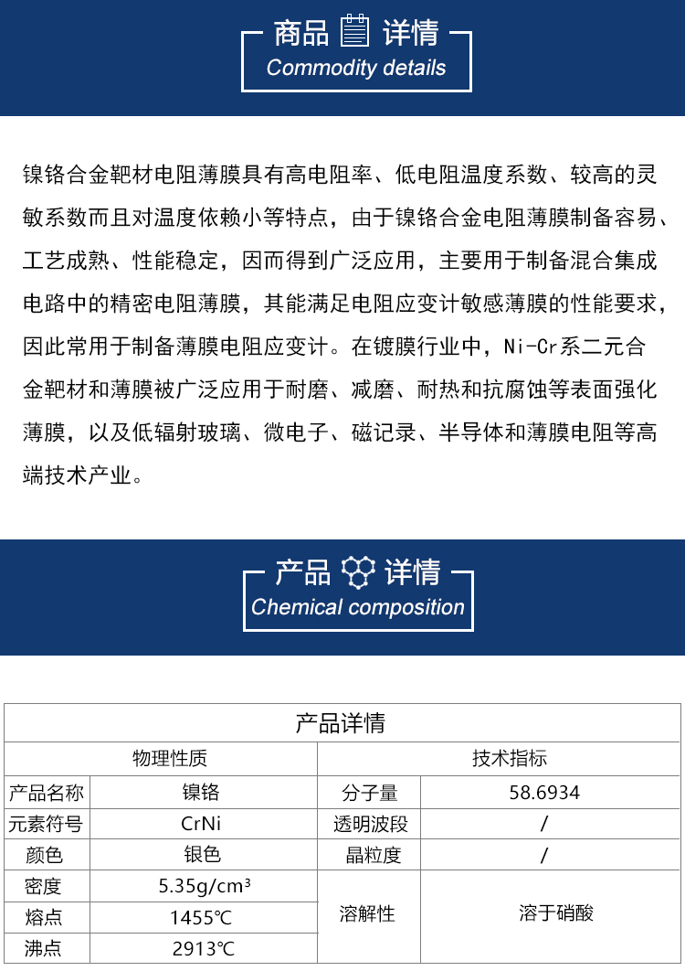 镍铬靶材详情图_03