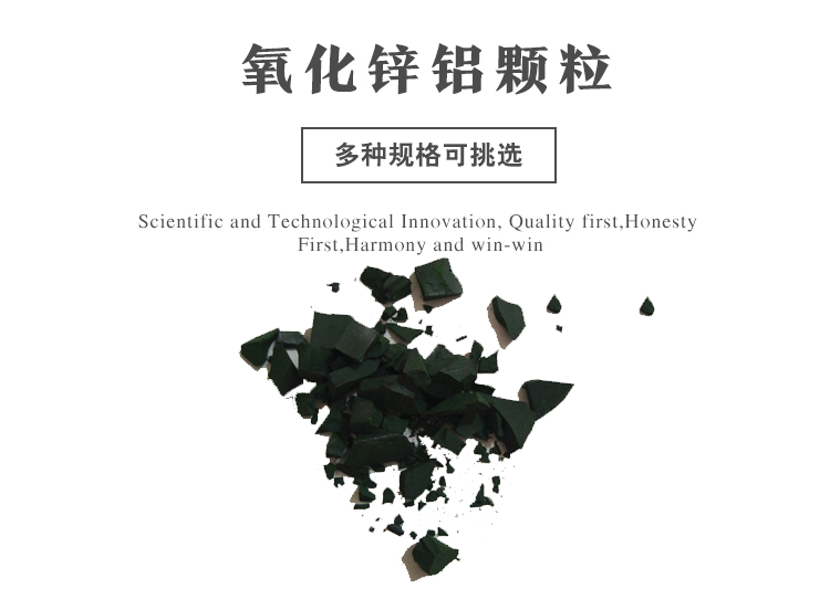 氧化锌铝颗粒详情图_01