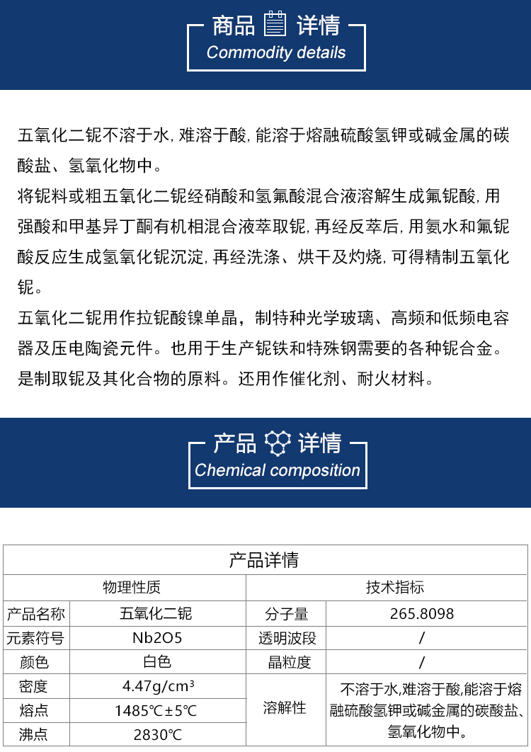 五氧化二铌靶材详情图_03