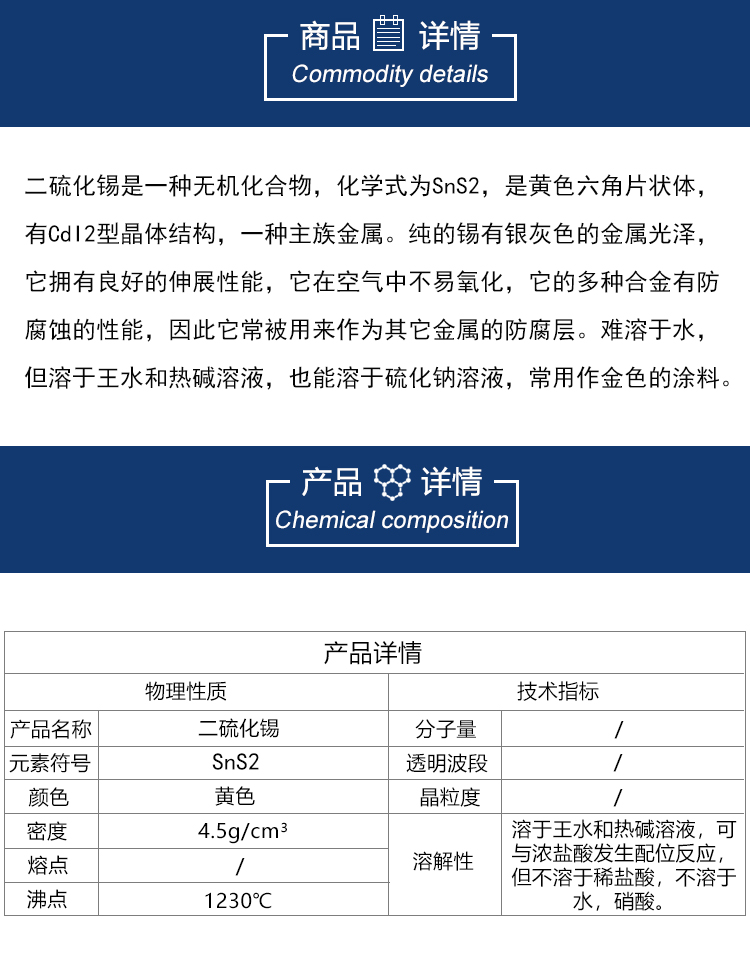 二硫化锡靶材详情图_03