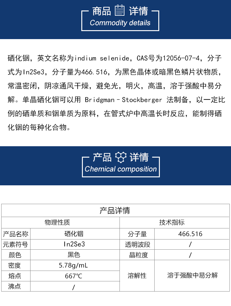 硒化铟靶材详情图_03