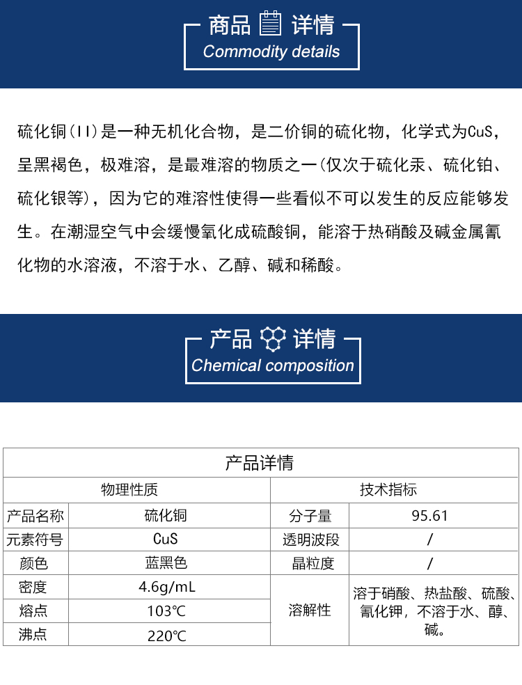 硫化铜靶材详情图_03