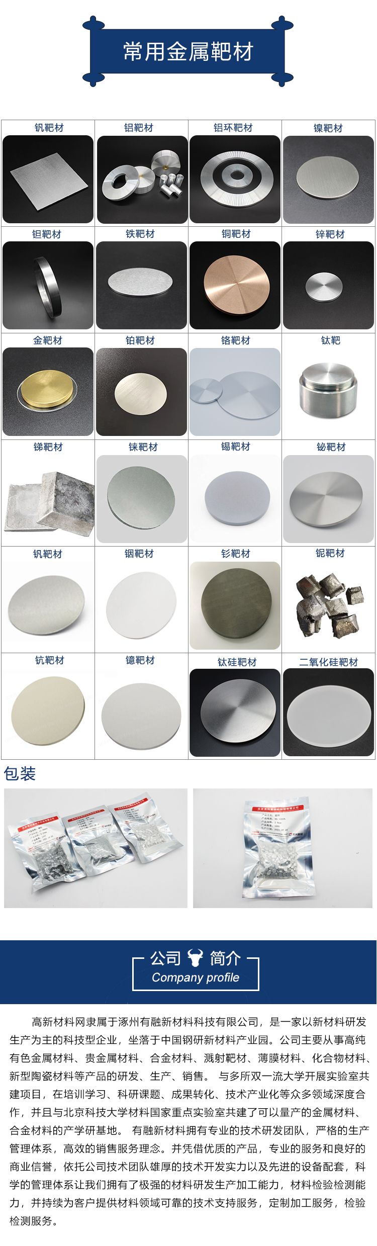 三氧化钼靶材详情图_04