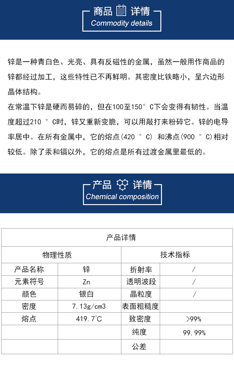 锌靶材详情图_03